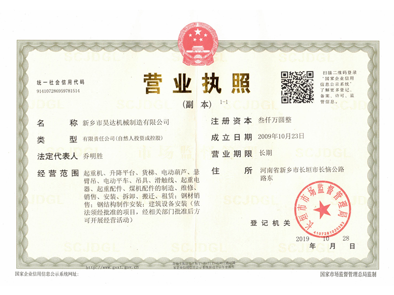 停业执照