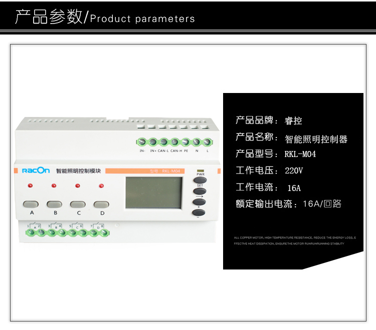 智能照明节制器