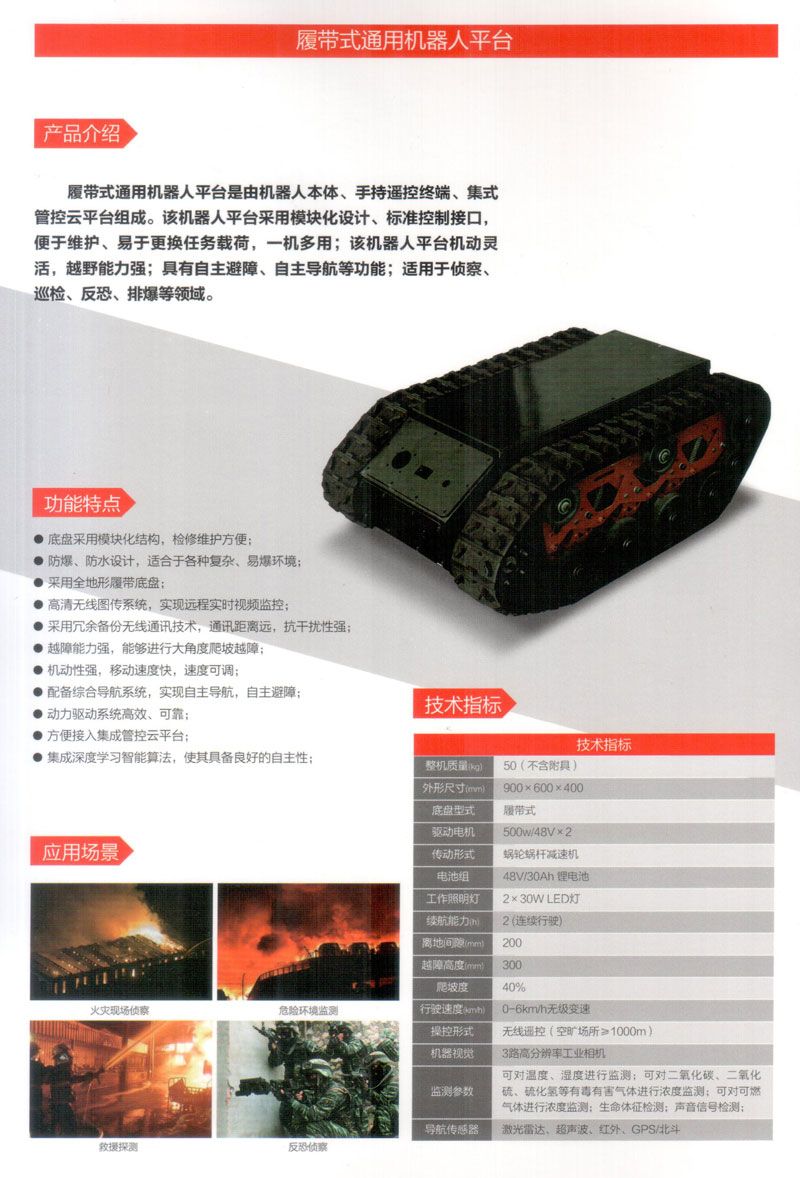 履带式通用机械人.jpg